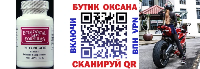 Бутират оксибутират Смоленск