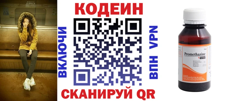 Кодеин напиток Lean (лин)  Смоленск 