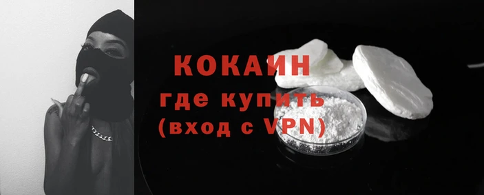 кокаин Навашино